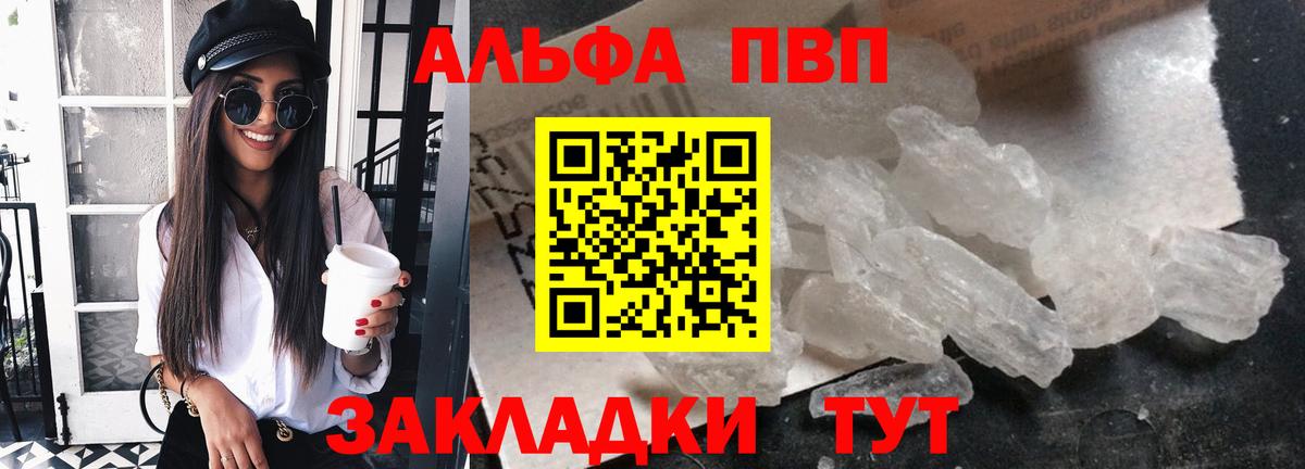 A PVP  Альфа ПВП СК КРИС  Отрадное  Alpha-PVP Crystall  Вход с VPN  Alfa_PVP кристаллы 