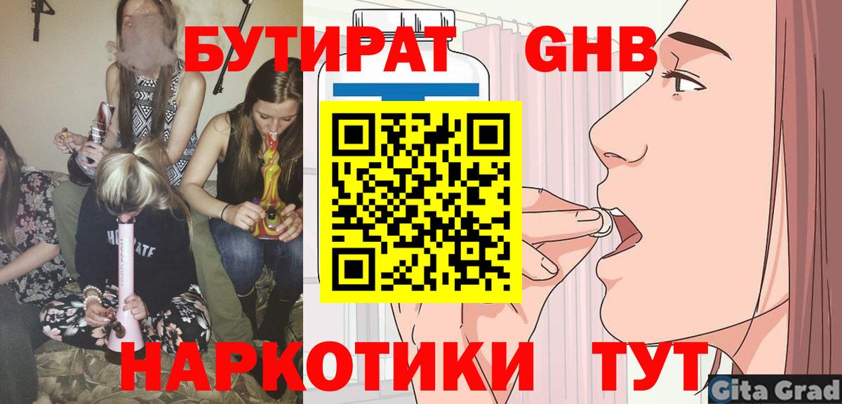 Отрадное  Бутират бутик  Вход с VPN 