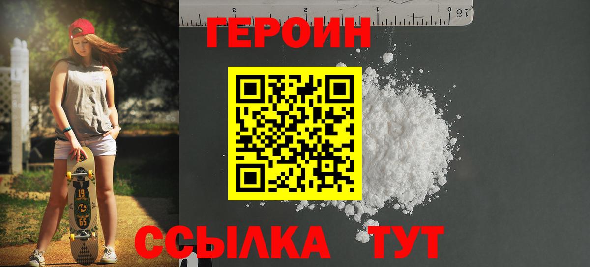 ГЕРОИН афганец  Вход с VPN  Героин  Отрадное 